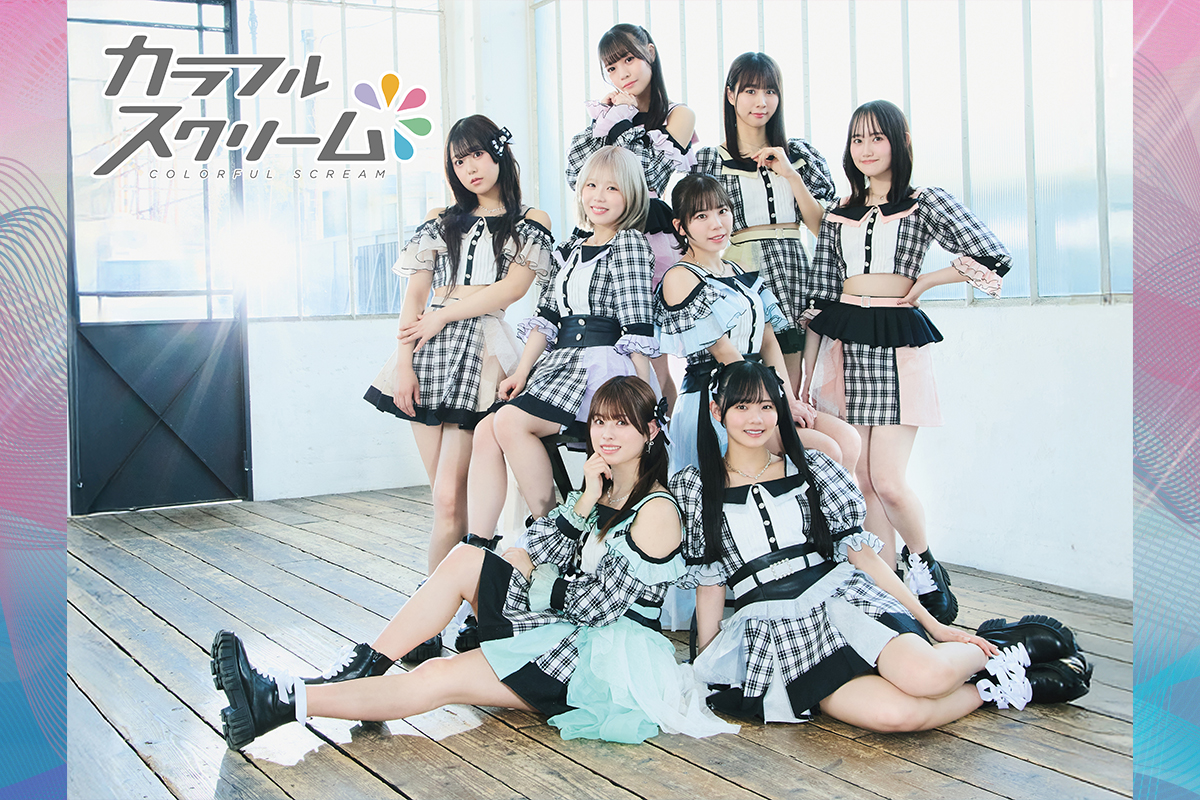 カラフルスクリーム